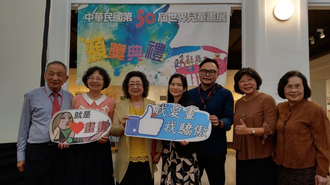 世界兒童畫展頒獎典禮